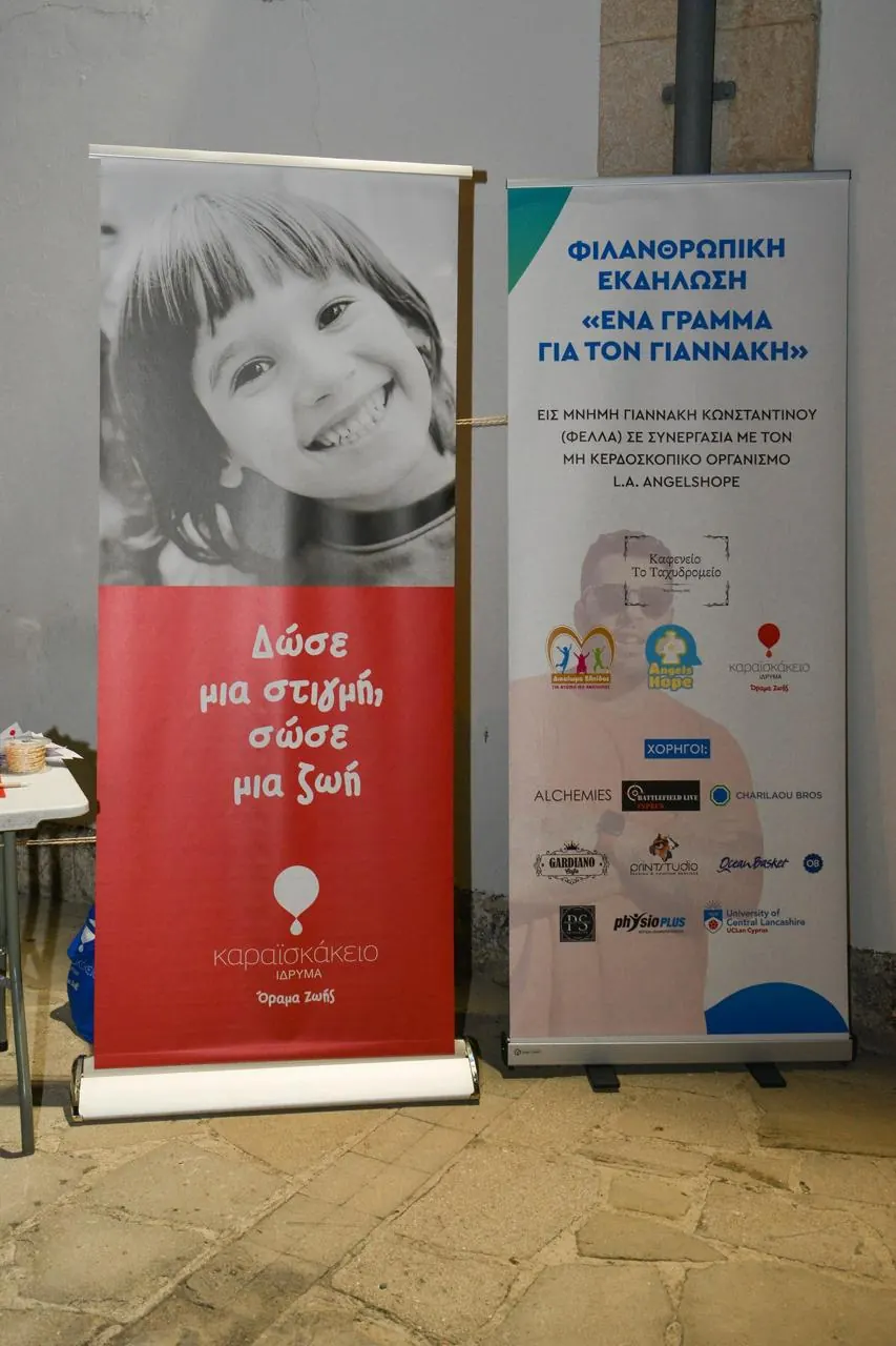 Τα roll-up της εκδήλωσης «Ένα γράμμα για τον Γιαννάκη» και του Καραϊσκάκειου Ιδρύματος